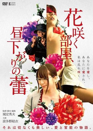 Hana Saku Heya, Hirusagari no Tsubomi's poster