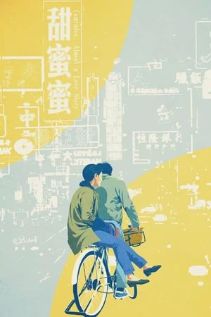 Comrades: Almost a Love Story's poster