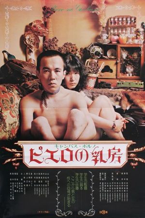 Campus porno: Pierrot no chibusa's poster image