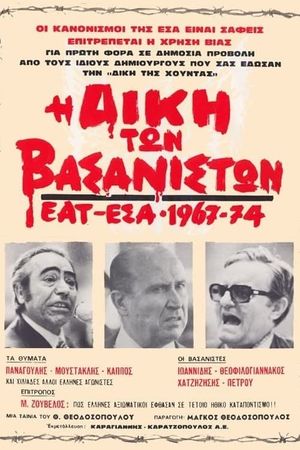 I diki ton vasaniston: EAT/ESA 1967-74's poster image