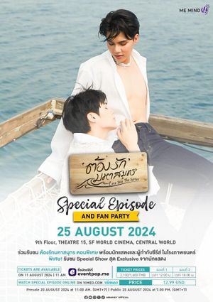 ต้องรักมหาสมุทร Special Episode's poster