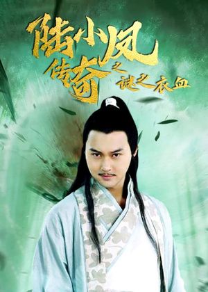 The Legend of Lu Xiaofeng 10's poster