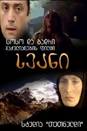 Svani's poster