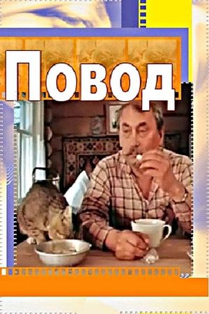 Povod's poster