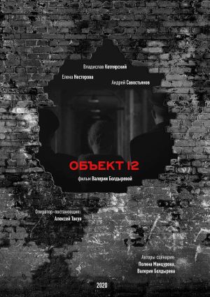 Object 12's poster