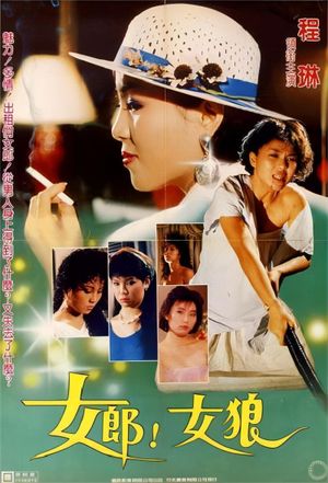 女郎！女狼's poster
