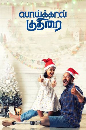 Poikkal Kuthirai's poster