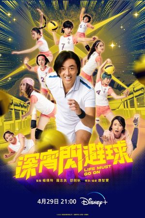 Life Must Go On's poster