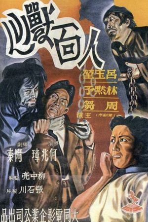 Devil in Human Being's poster