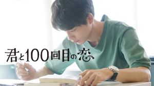 The 100th Love with You's poster