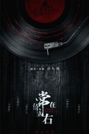 Always Be with You's poster