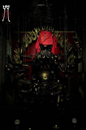 Incantation's poster