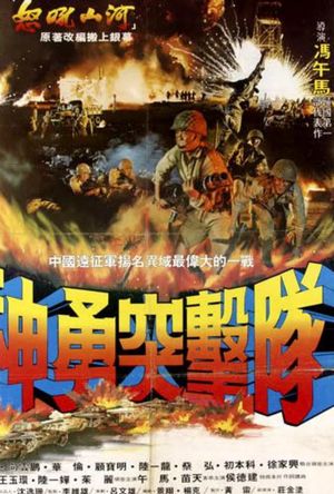 Brave Commando's poster