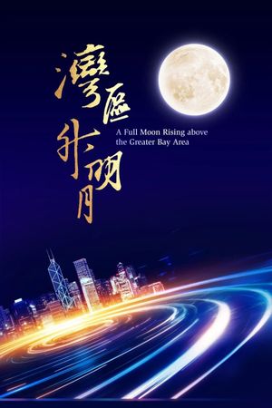 "Moon rises in the Bay Area" 2023 Greater Bay Area Film and Music Gala's poster image