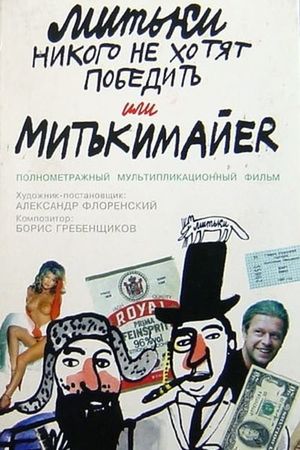 The Mitki Don't Want to Conquer the World or Mitki-Mayer's poster image