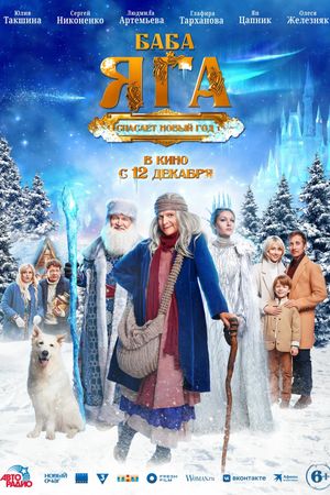 Baba Yaga spasaet Novyy god's poster