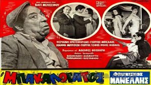 The Grocer's Errand Boy's poster