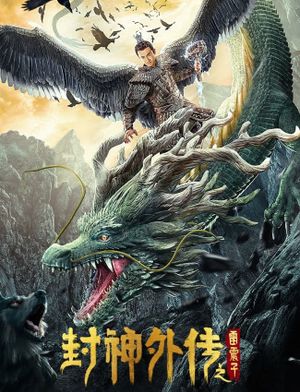 League of Gods: Leizhenzi's poster