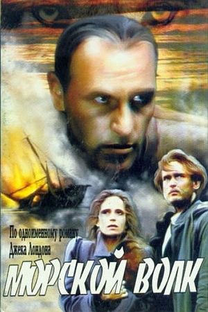 Морской волк's poster
