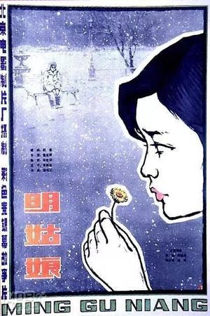 Ming gu niang's poster
