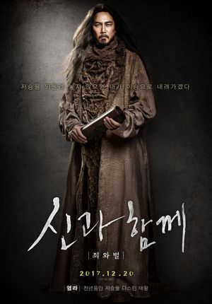 Along With the Gods: The Two Worlds's poster