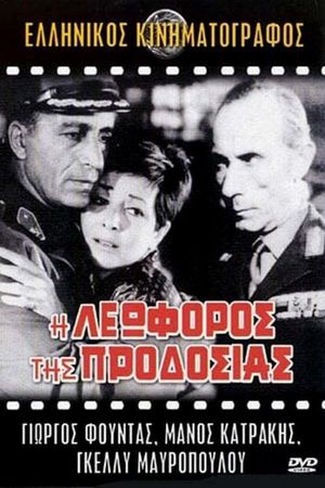 I leoforos tis prodosias's poster