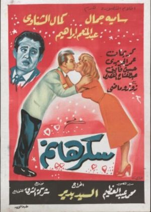 Lady Sukkar's poster image