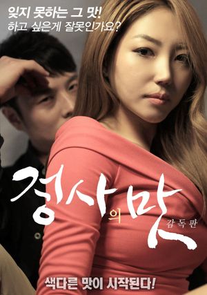 The Taste of an Affair - Director's Cut's poster