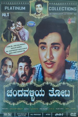 Chandavalliya Tota's poster