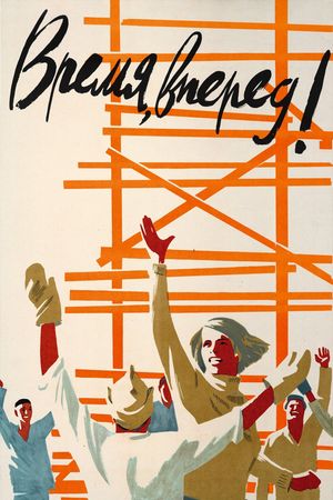 Vremya, vperyod!'s poster