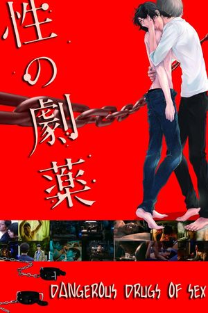 Dangerous Drugs of Sex's poster
