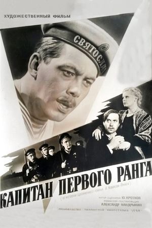 Esimese järgu kapten's poster