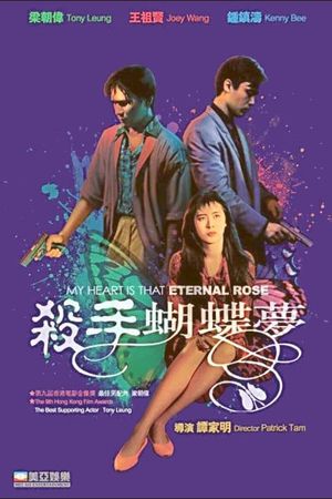 My Heart Is That Eternal Rose's poster