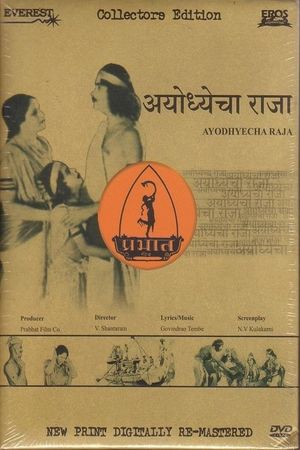 Ayodhyecha Raja's poster