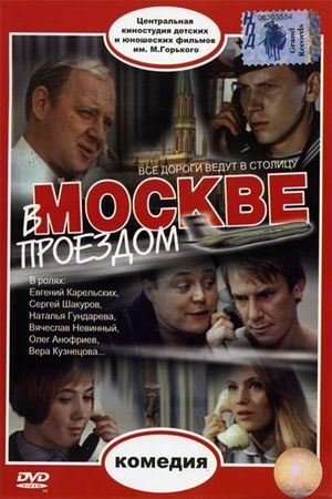 V Moskve proyezdom's poster