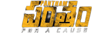 Pantham's poster
