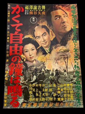 Kakute jiyû no kane wa naru: Fukuzawa Yukichi den's poster