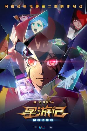 Rainbow Sea 2nd Season's poster