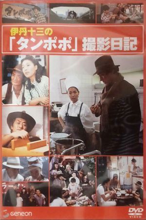 The Making of "Tampopo"'s poster
