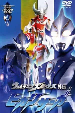 Ultraman Mebius Side Story: Hikari Saga - SAGA 1: Arb's Tragedy's poster