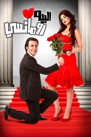 Al Beh Romancy's poster