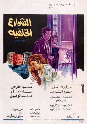 The Back Streets's poster