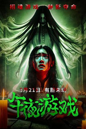 Midnight Game's poster