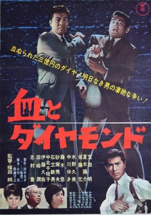 Chi to daiyamondo's poster