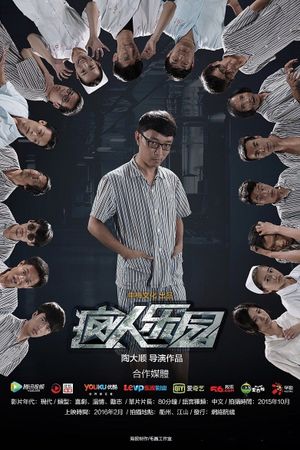 疯人乐园's poster
