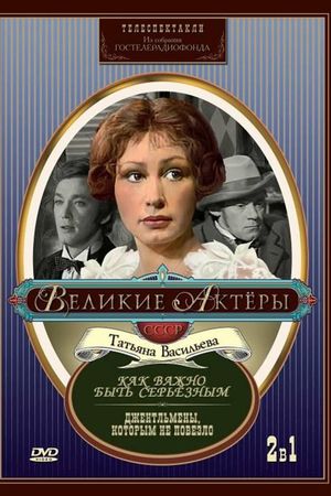 The Importance of Being Earnest's poster