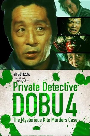 Private Detective DOBU 4: The Mysterious Kite Murders Case's poster
