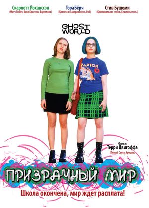 Ghost World's poster