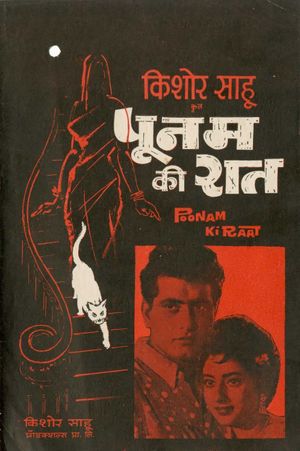 Poonam Ki Raat's poster