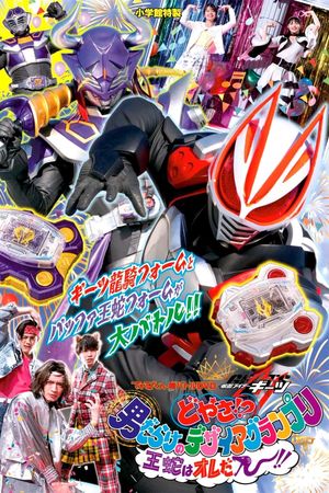Kamen Rider Geats: Check it?! An All-Boy Desire Grand Prix! I'll Be the King!'s poster